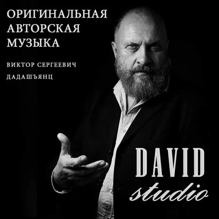 Хрупкая Планета музыка Studio DAVID