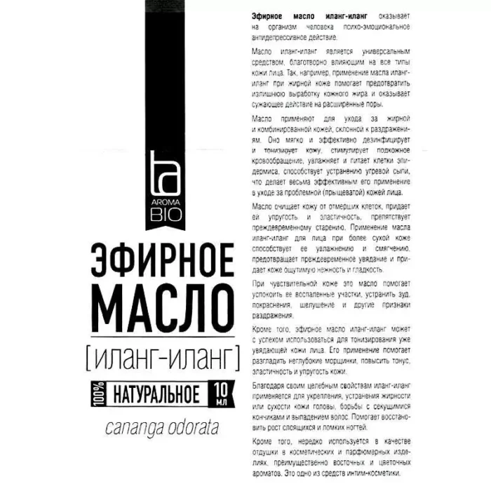 Эфирное масло Иланг-Иланг (cananga odorata) АромаБио 10 мл