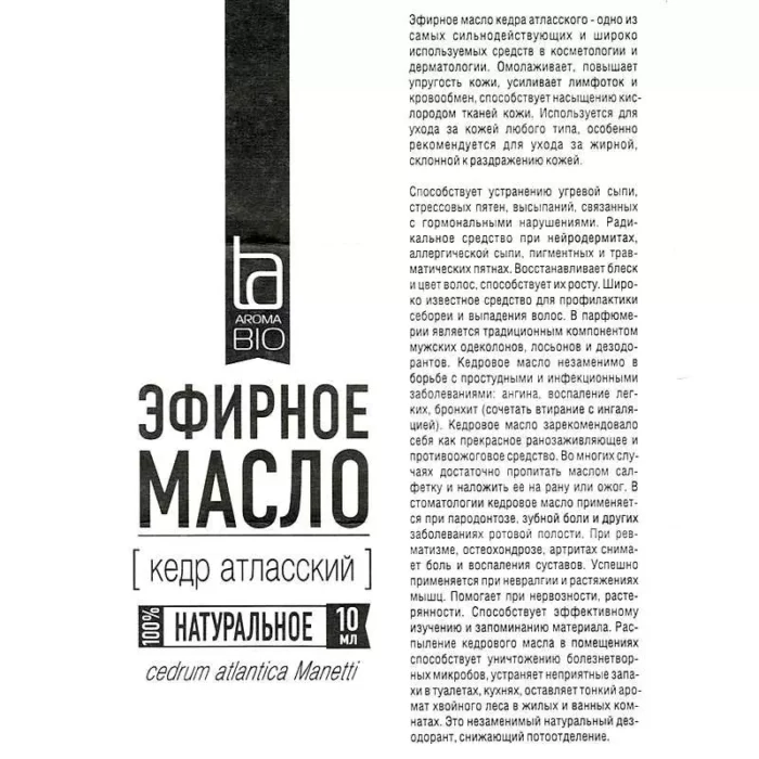 Эфирное масло Кедр (cedrum atlantica Manetti) АромаБио 10 мл