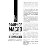 Эфирное масло Пачули (pogostemon patchouli) АромаБио 10 мл