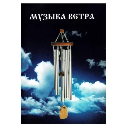 Брошюра Музыка ветра anastatica.ru Книги