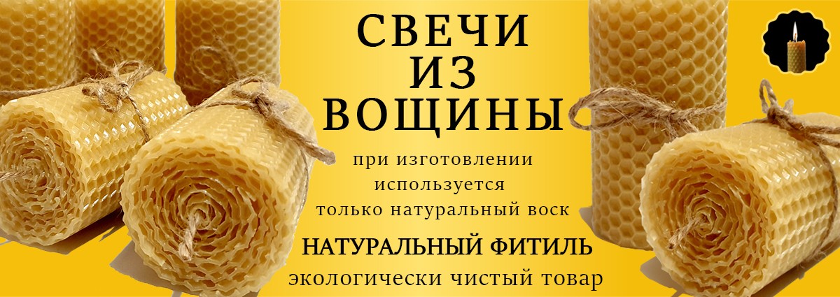 Свечи с ароматом меда восковые 25 см 5 шт anastatica.ru Ароматы для дома