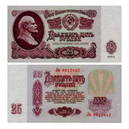 Билет Государственного банка СССР 25 Рублей бумажный 1961 г anastatica.ru Старина и антиквариат