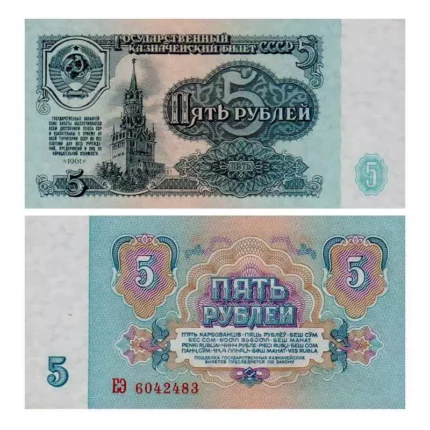 Билет Государственного банка СССР 5 Рублей бумажный 1961 г