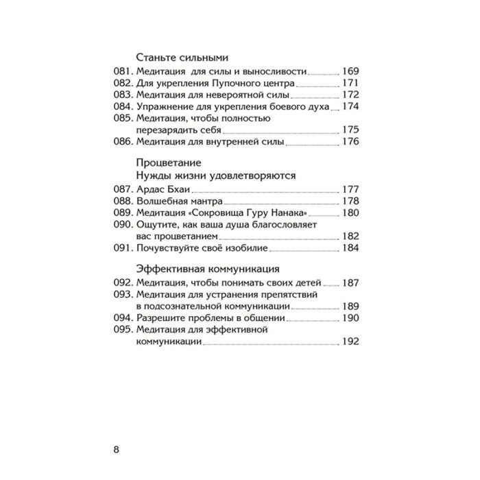 11 минут Медитации Кундалини йоги на все случаи жизни Йоги Бхаджан