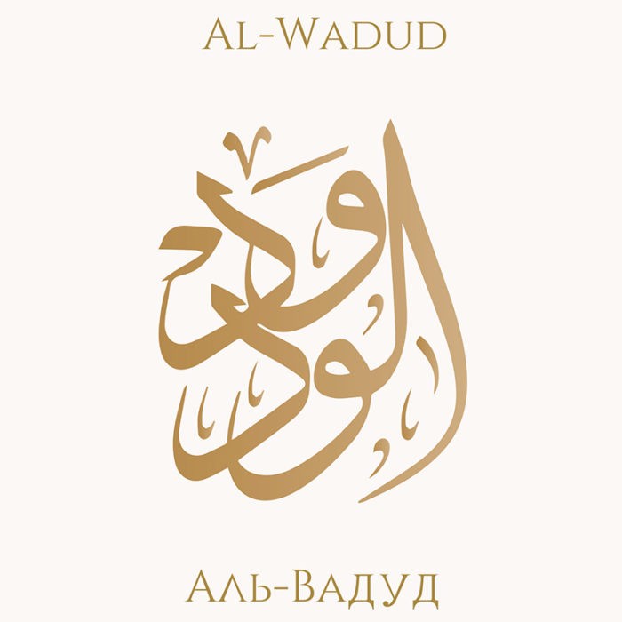 Аттар Любящий attar al wadud 3.5 мл