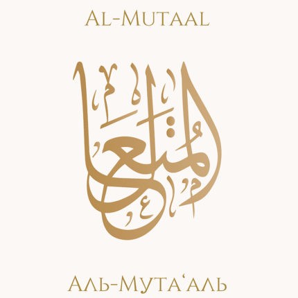 Аттар Высочайший attar al mutaal 3.5 мл